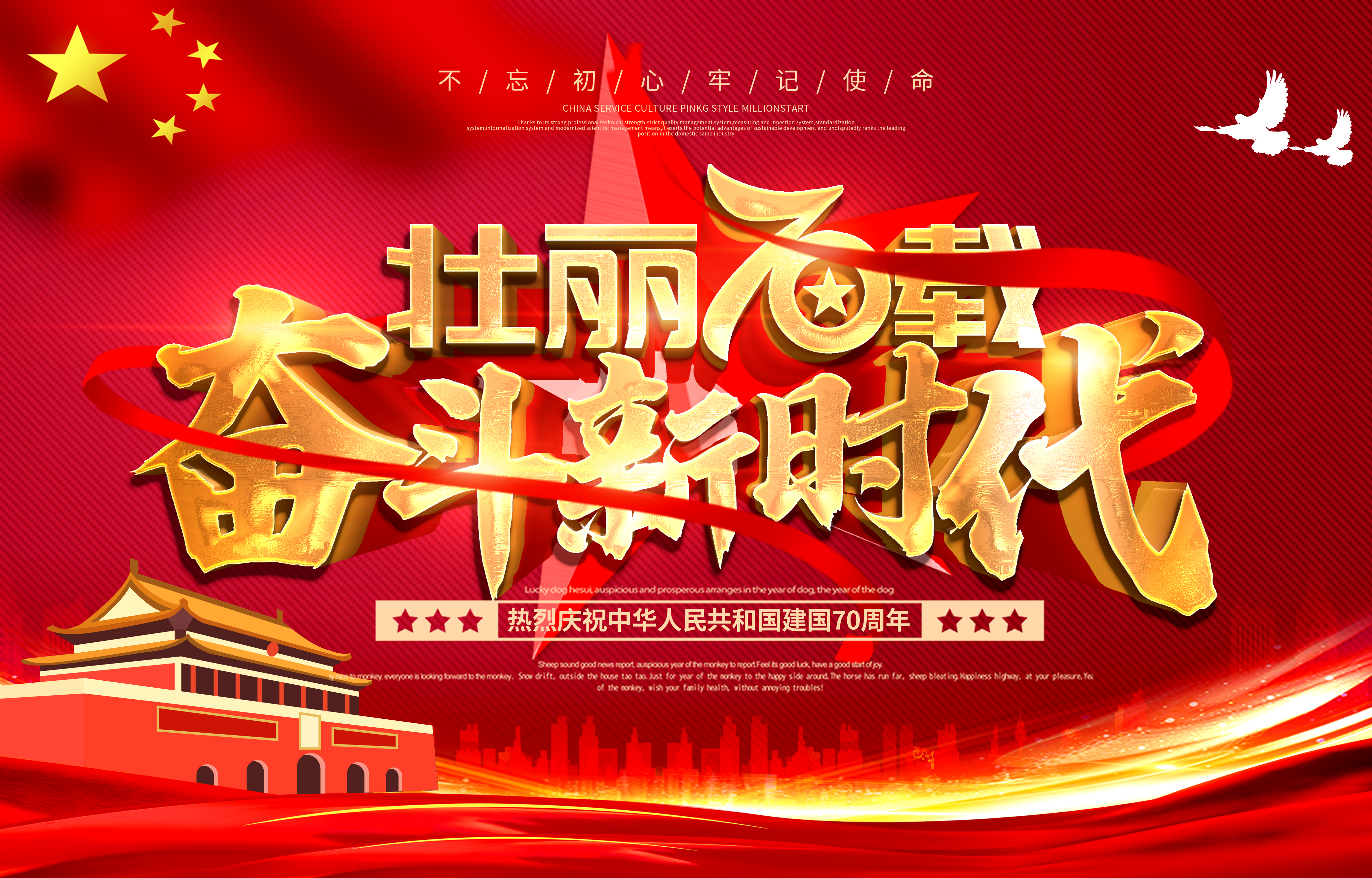 70周年華誕，通錦獻(xiàn)禮，集體歌唱祖國(guó)