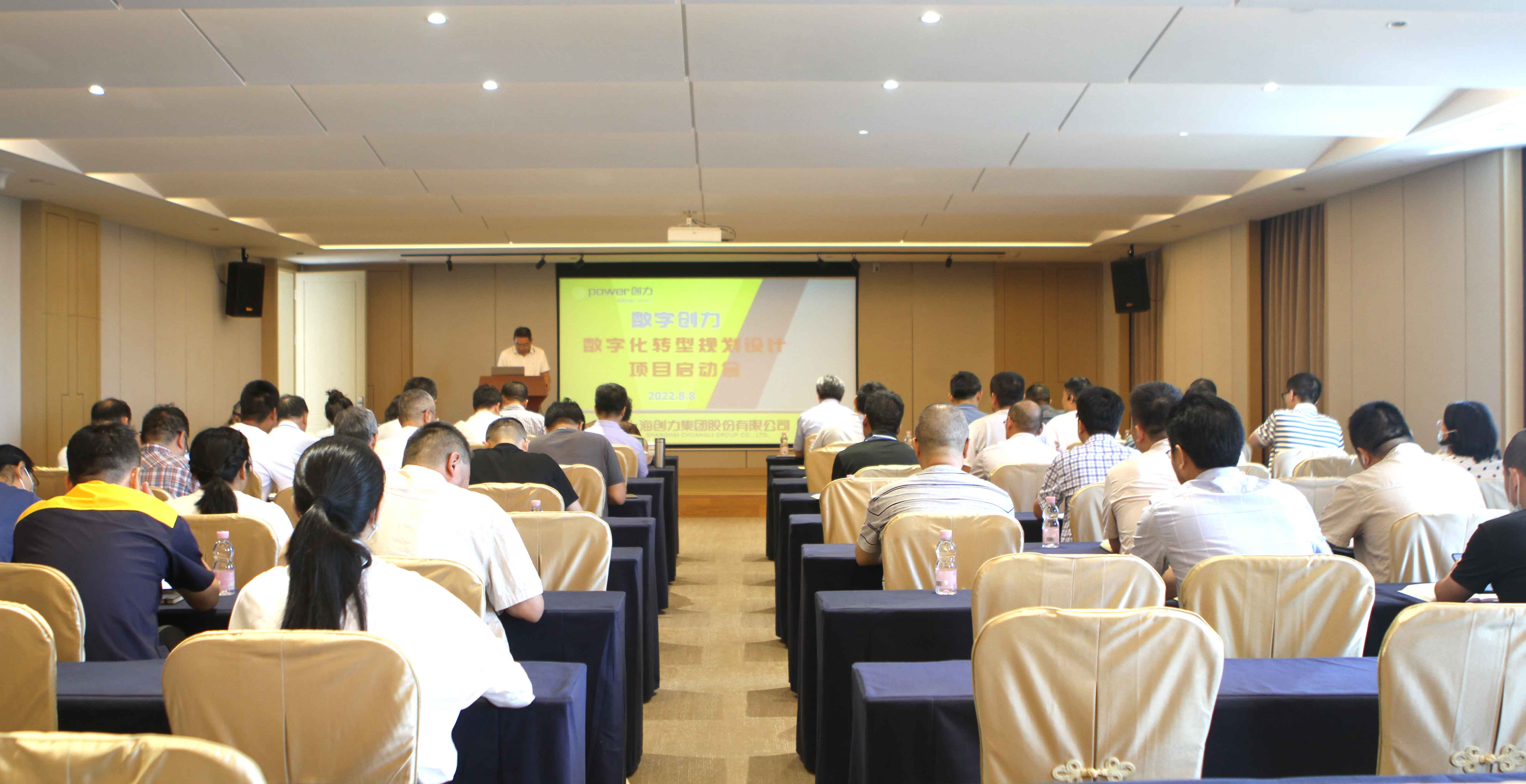 創(chuàng)力集團(tuán)舉行數(shù)字化轉(zhuǎn)型規(guī)劃設(shè)計(jì)項(xiàng)目啟動會(圖1)