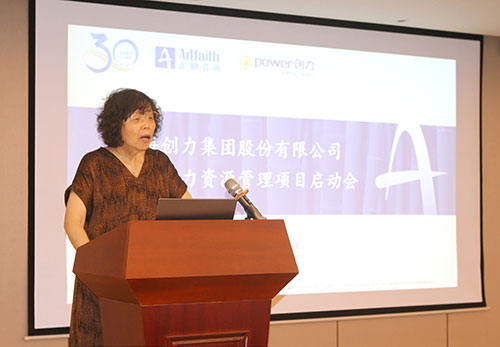 創(chuàng)力集團(tuán)舉行組織與人力資源管理項(xiàng)目啟動會(圖3)