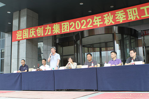 創(chuàng)力集團舉行2022年秋季職工運動會(圖18)