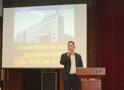 創(chuàng)力集團成功召開2023年度科技大會(圖7)