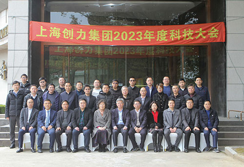 創(chuàng)力集團成功召開2023年度科技大會(圖13)