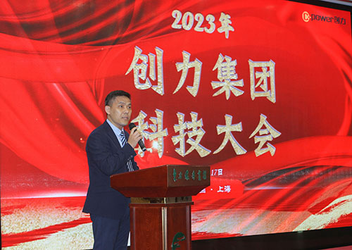 創(chuàng)力集團成功召開2023年度科技大會(圖3)