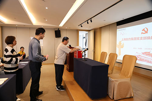 中共上海創(chuàng)力集團股份有限公司支部委員會新一屆支部委員會換屆選舉(圖1) 中共上海創(chuàng)力集團股份有限公司支部委員會新一屆支部委員會換屆選舉(圖1)