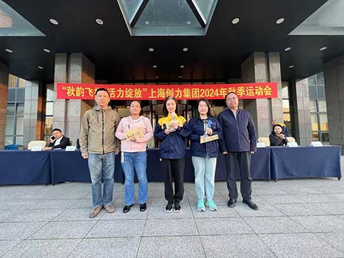 秋韻飛揚 活力綻放 | 上海創(chuàng)力集團秋季運動會取得圓滿成功(圖17)