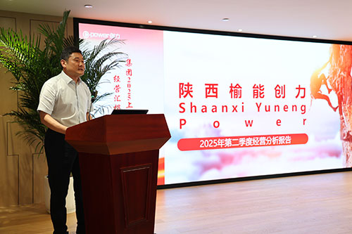 創(chuàng)力集團(tuán)召開2025上半年度經(jīng)營分析會(huì)(圖14)
