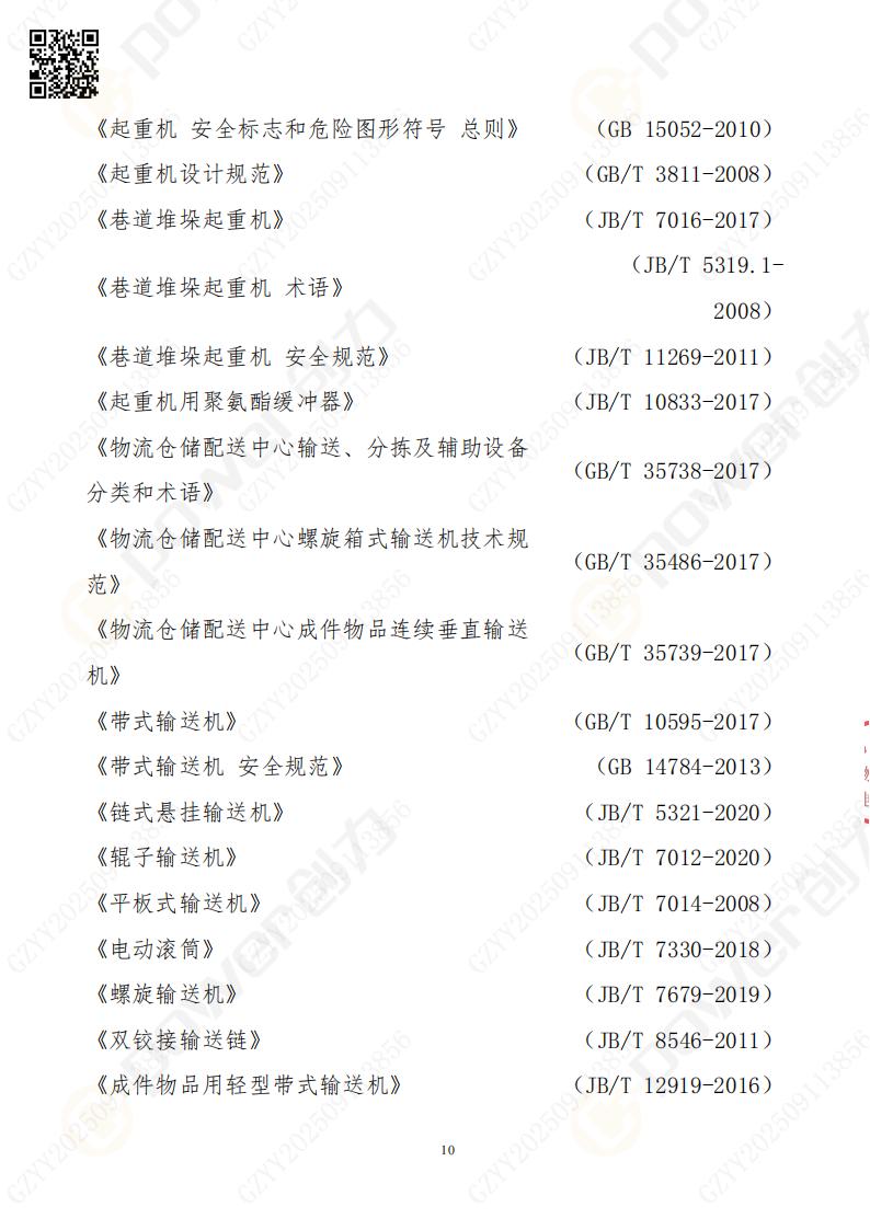 常熟自動化立體倉庫系統(tǒng)采購招標公告(圖10)