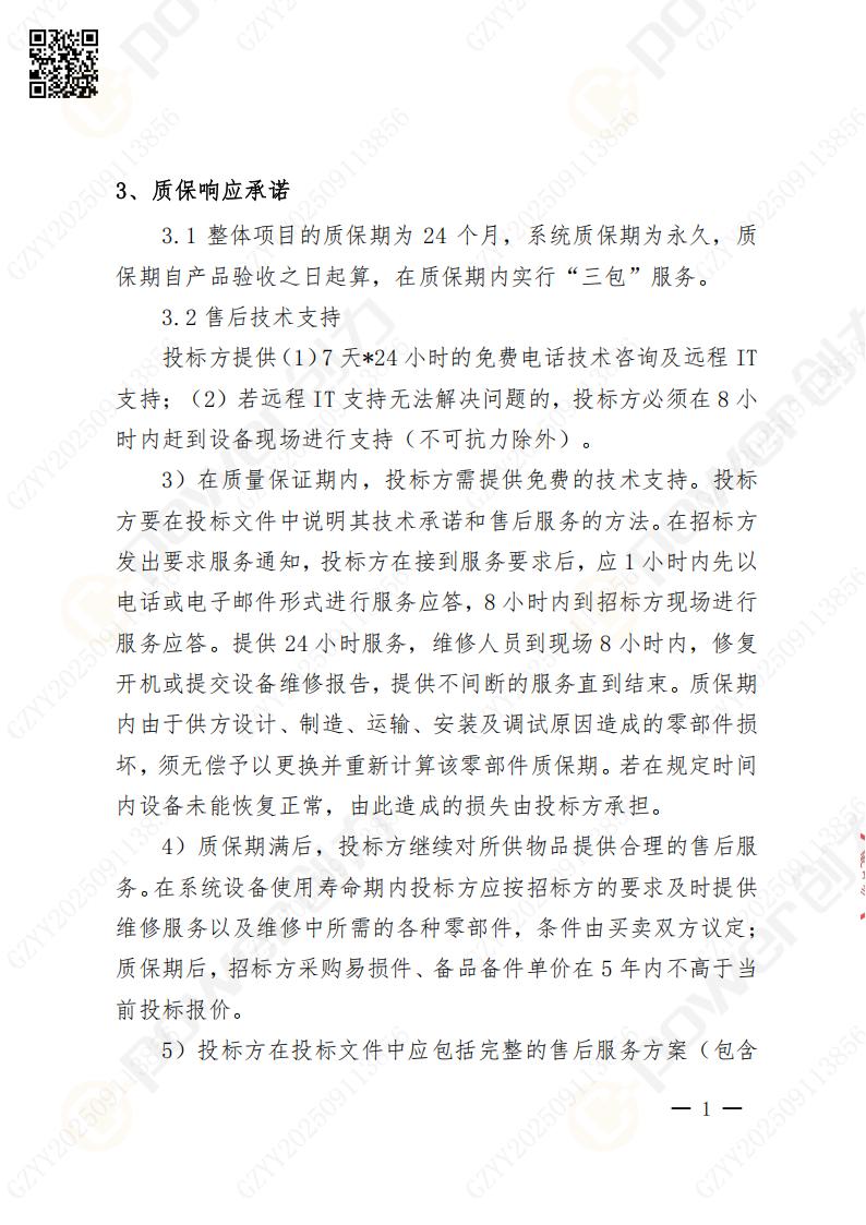 常熟自動化立體倉庫系統(tǒng)采購招標公告(圖54)