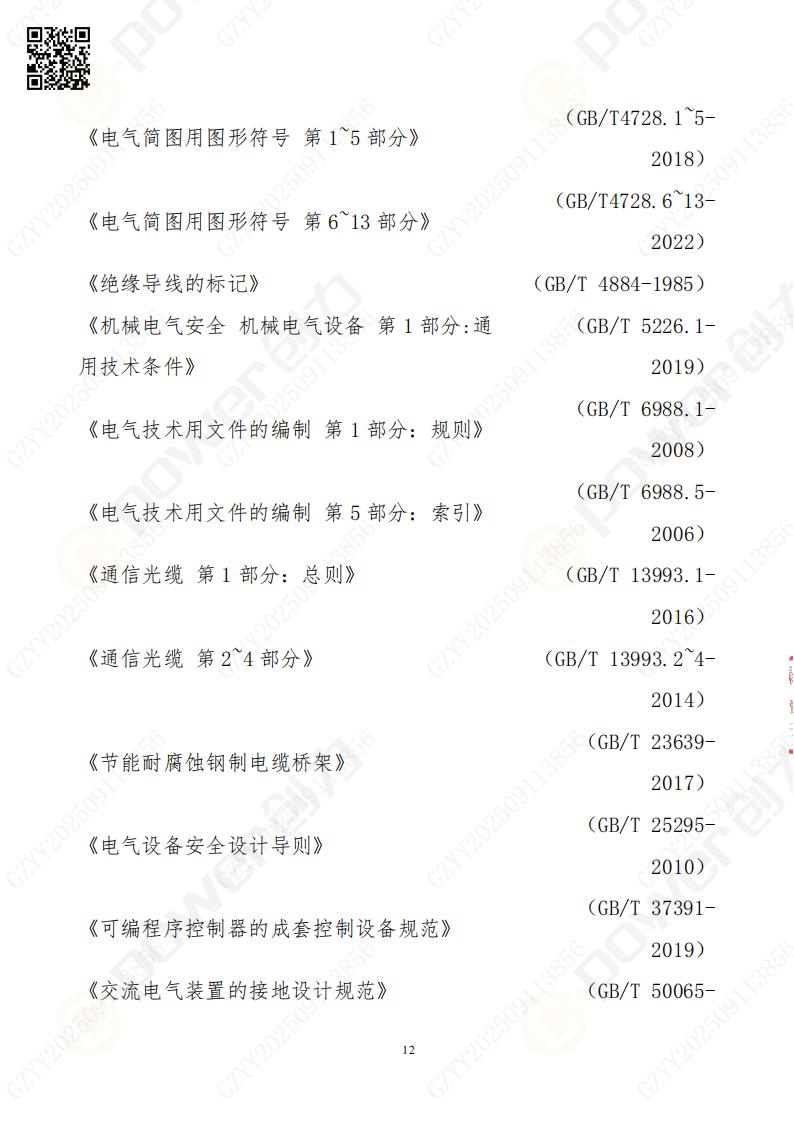 常熟自動化立體倉庫系統(tǒng)采購招標公告(圖12)
