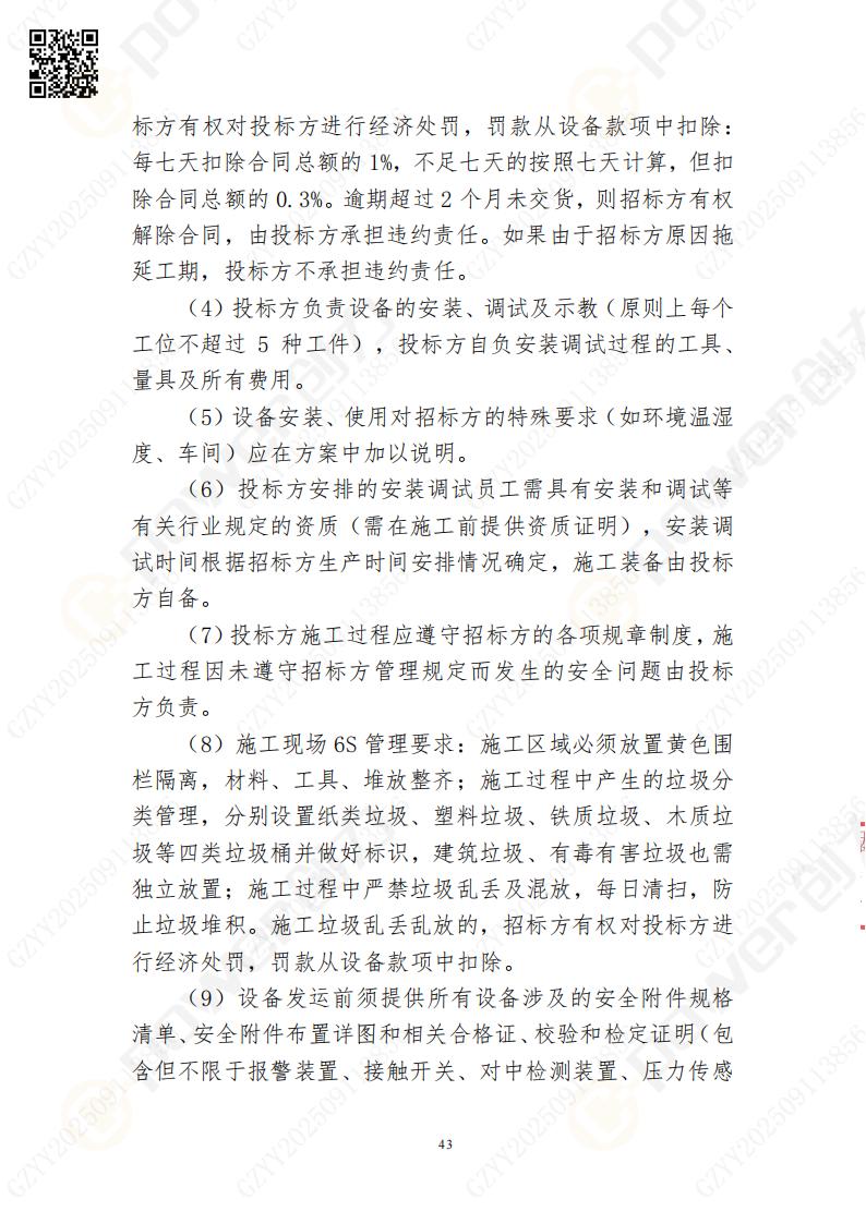 常熟自動化立體倉庫系統(tǒng)采購招標公告(圖43)