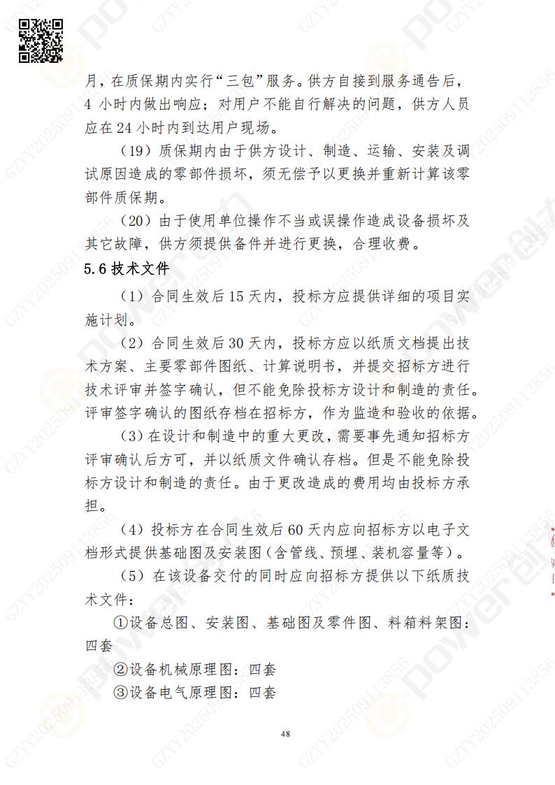 常熟自動化立體倉庫系統(tǒng)采購招標公告(圖48)