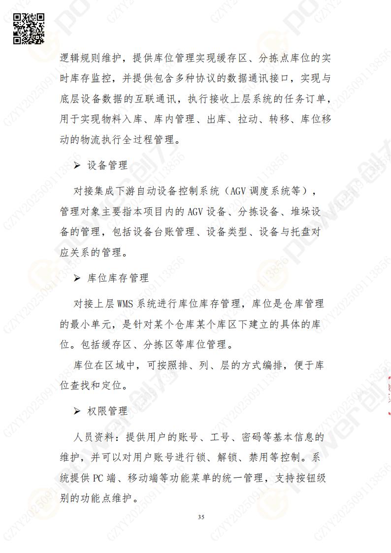 常熟自動化立體倉庫系統(tǒng)采購招標公告(圖35)