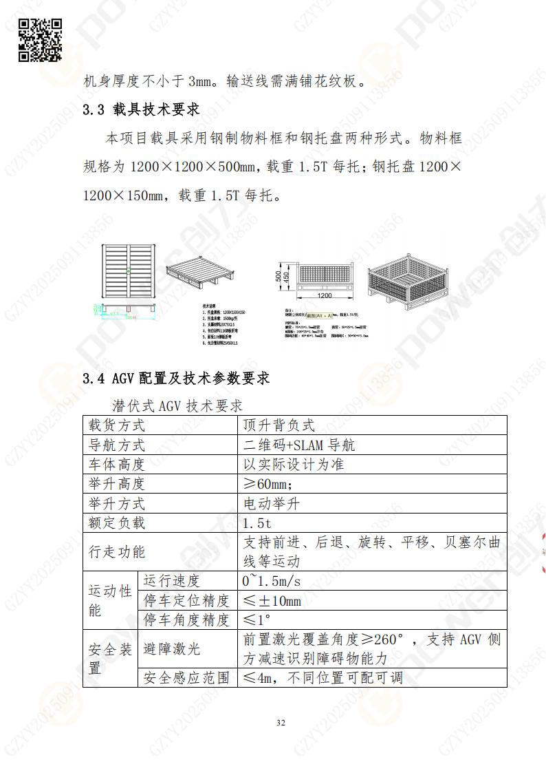 常熟自動化立體倉庫系統(tǒng)采購招標公告(圖32)