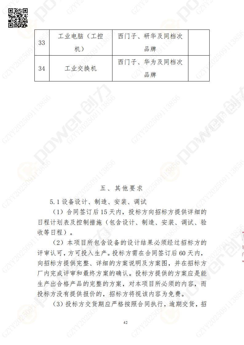 常熟自動化立體倉庫系統(tǒng)采購招標公告(圖42)