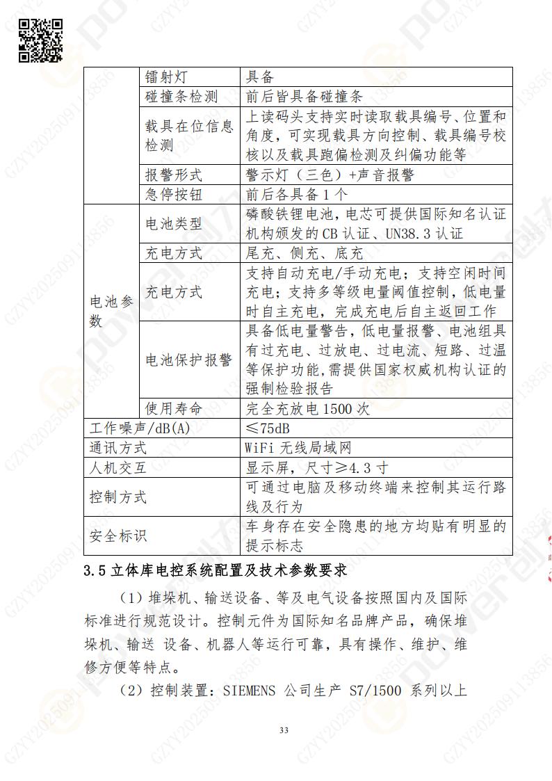 常熟自動化立體倉庫系統(tǒng)采購招標公告(圖33)