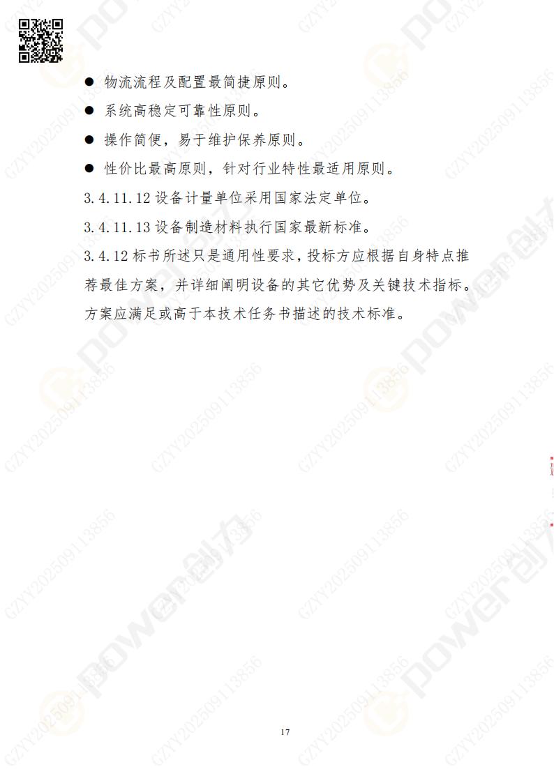 常熟自動化立體倉庫系統(tǒng)采購招標公告(圖17)