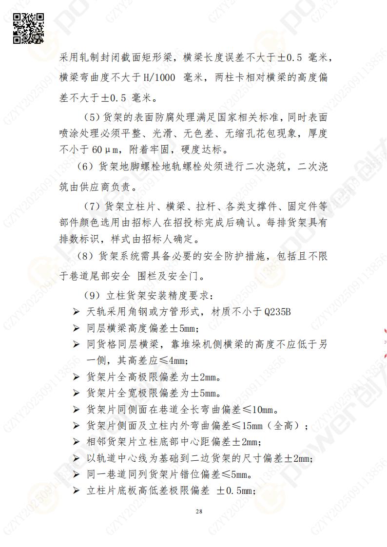 常熟自動化立體倉庫系統(tǒng)采購招標公告(圖28)