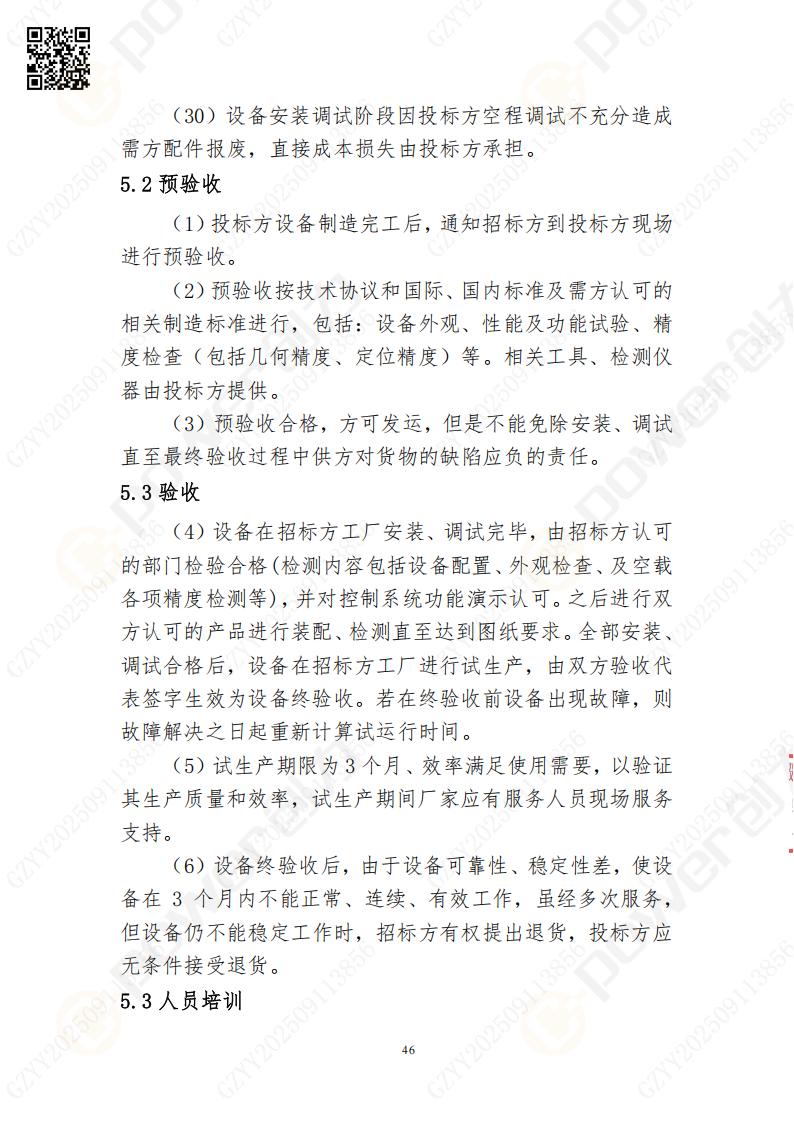 常熟自動化立體倉庫系統(tǒng)采購招標公告(圖46)