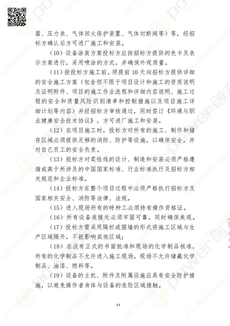 常熟自動化立體倉庫系統(tǒng)采購招標公告(圖44)