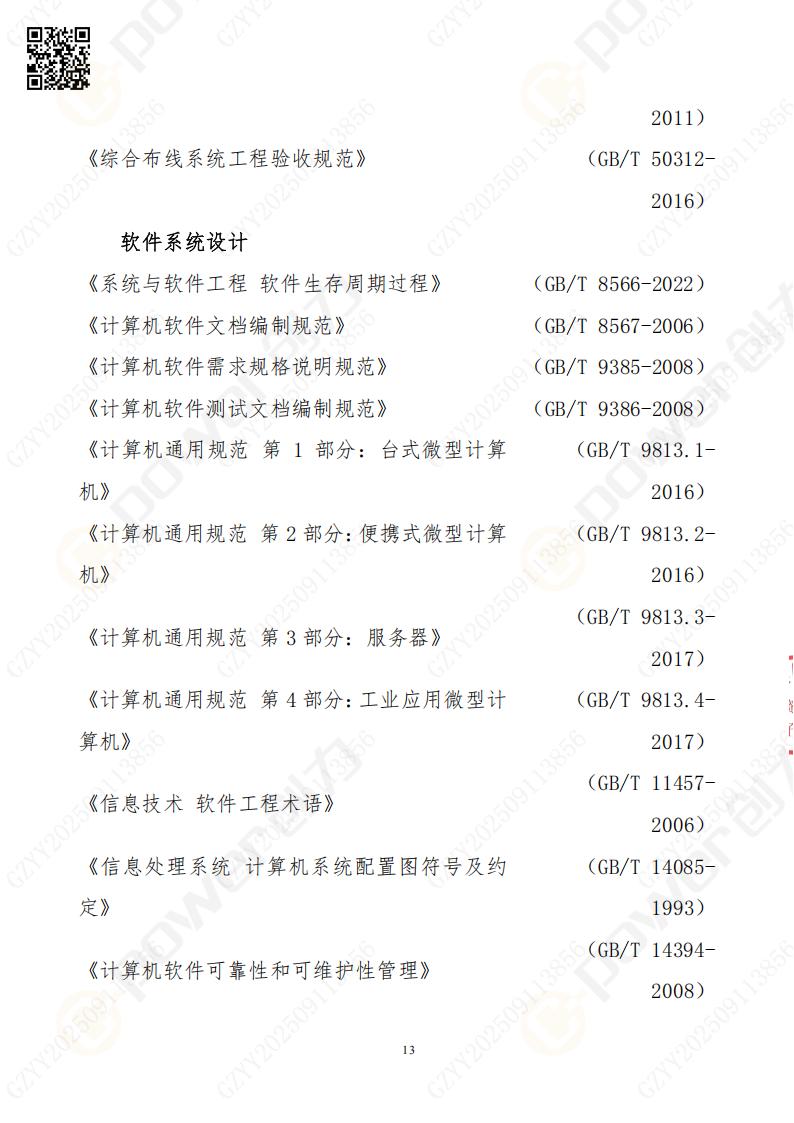 常熟自動化立體倉庫系統(tǒng)采購招標公告(圖13)