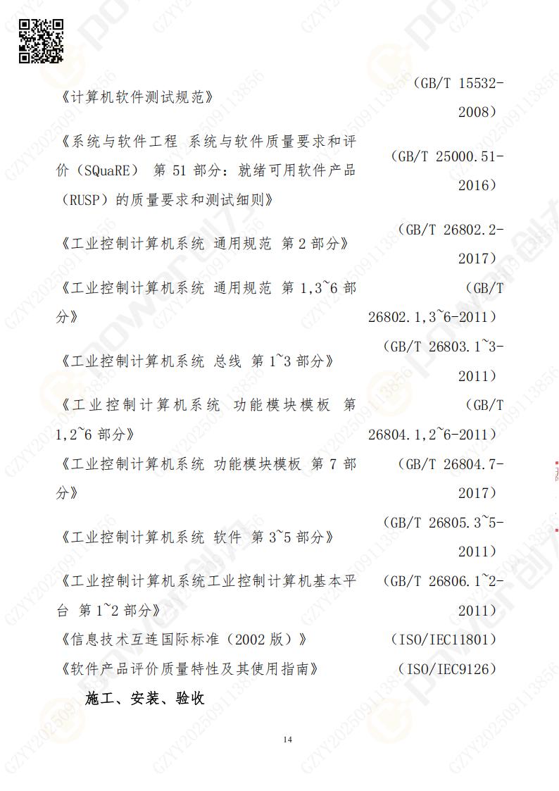 常熟自動化立體倉庫系統(tǒng)采購招標公告(圖14)