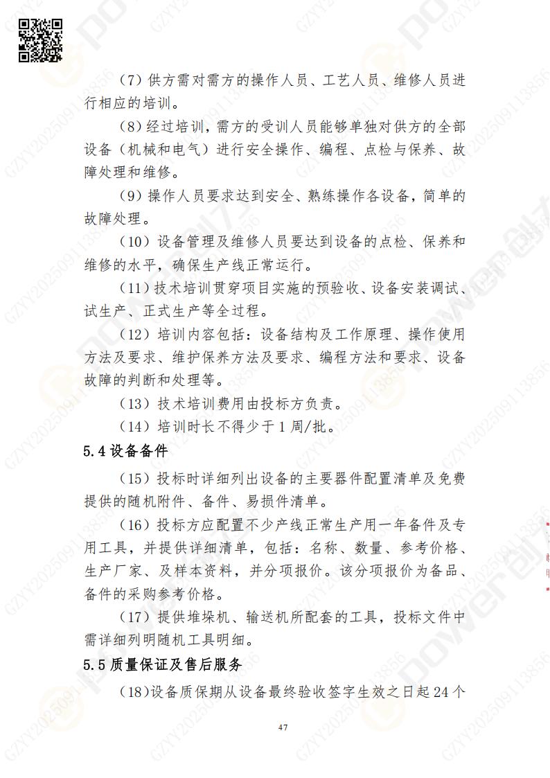 常熟自動化立體倉庫系統(tǒng)采購招標公告(圖47)