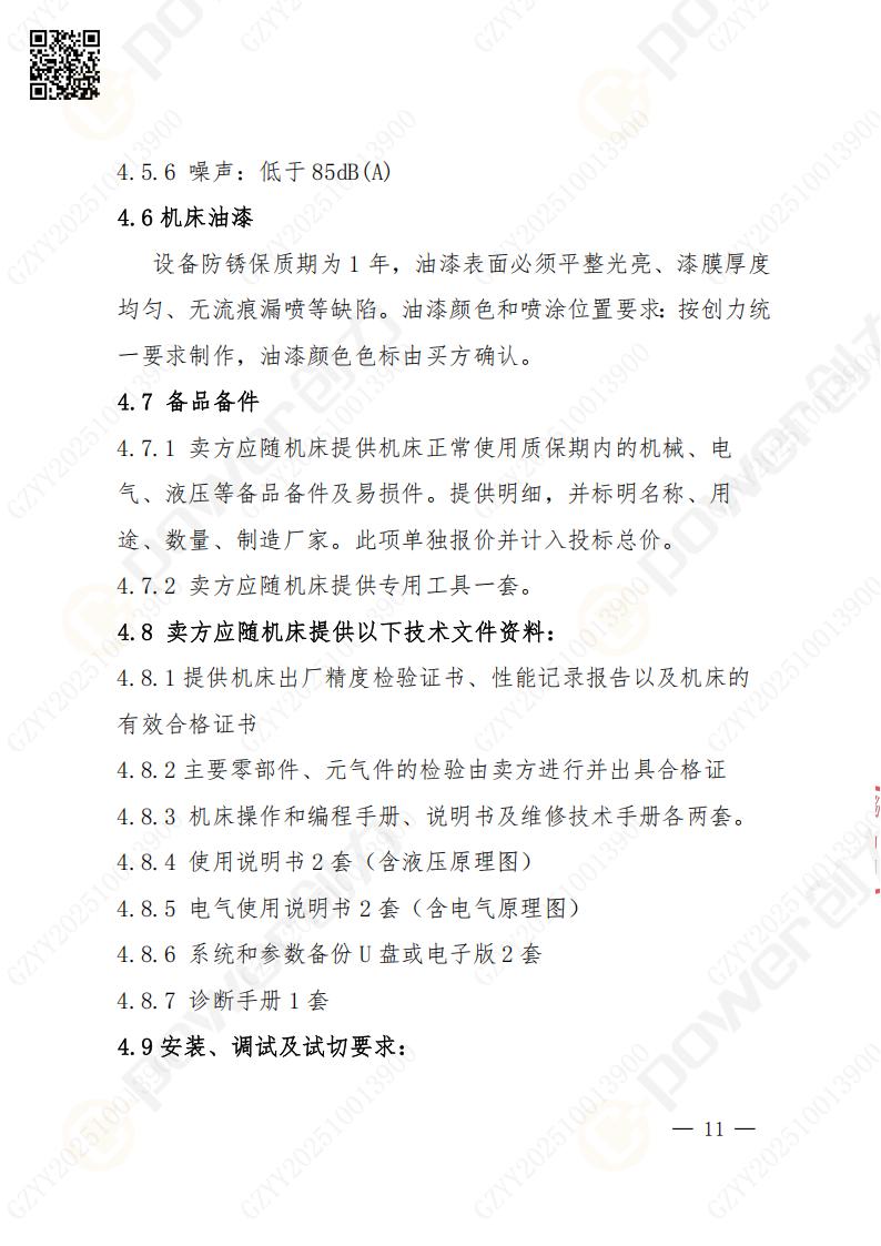 蘇州創(chuàng)力礦山設備有限公司數控銑鏜床（落地）招標公告(圖12)