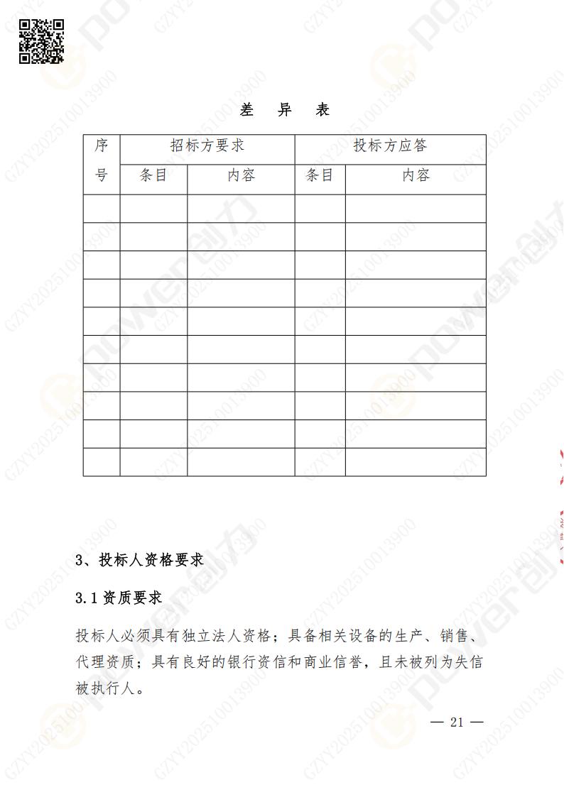 蘇州創(chuàng)力礦山設備有限公司數(shù)控銑鏜床（進口落地）招標公告(圖21)