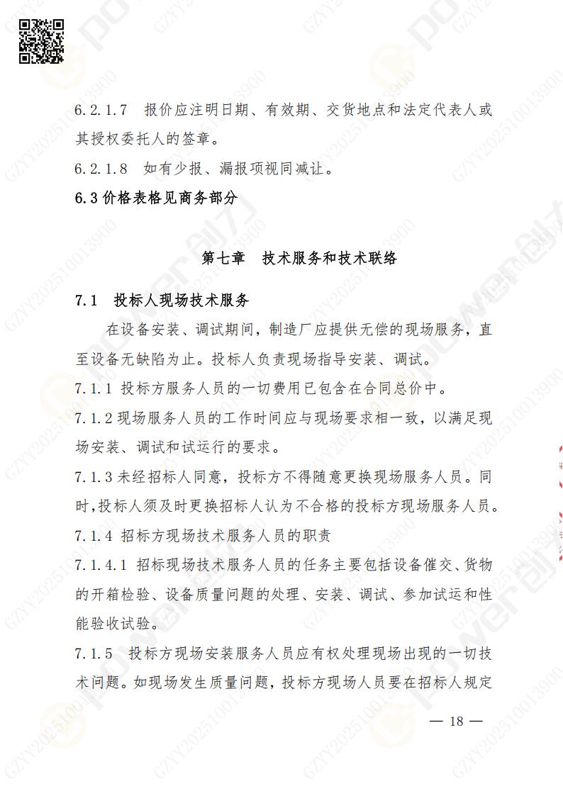 蘇州創(chuàng)力礦山設備有限公司數控銑鏜床（落地）招標公告(圖19)