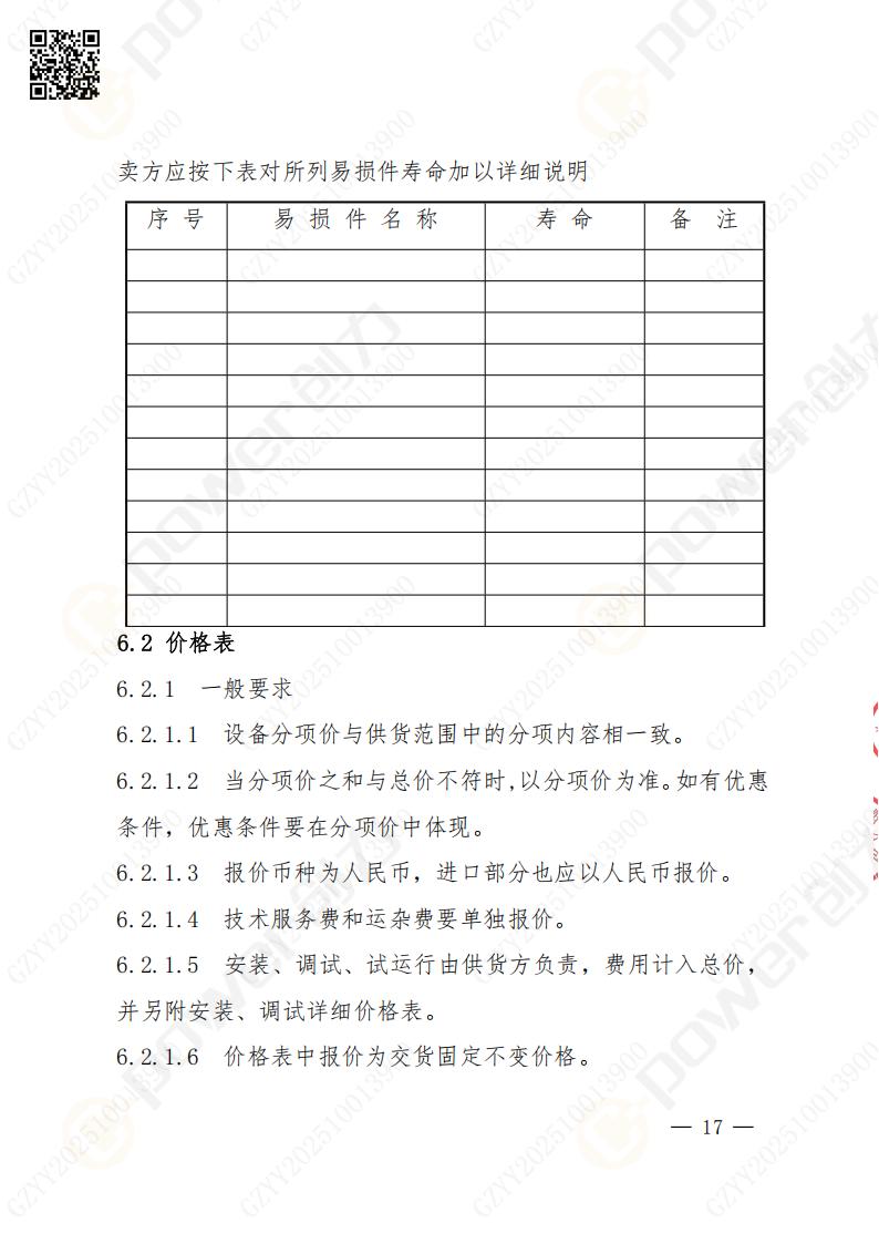 蘇州創(chuàng)力礦山設備有限公司數控銑鏜床（落地）招標公告(圖18)