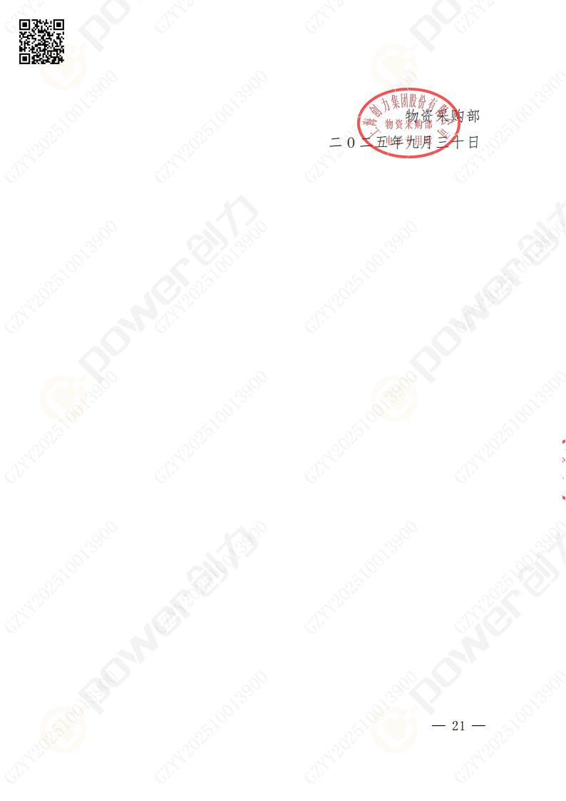 蘇州創(chuàng)力礦山設(shè)備有限公司數(shù)控成型磨齒機(jī)（1250）招標(biāo)公告(圖21)