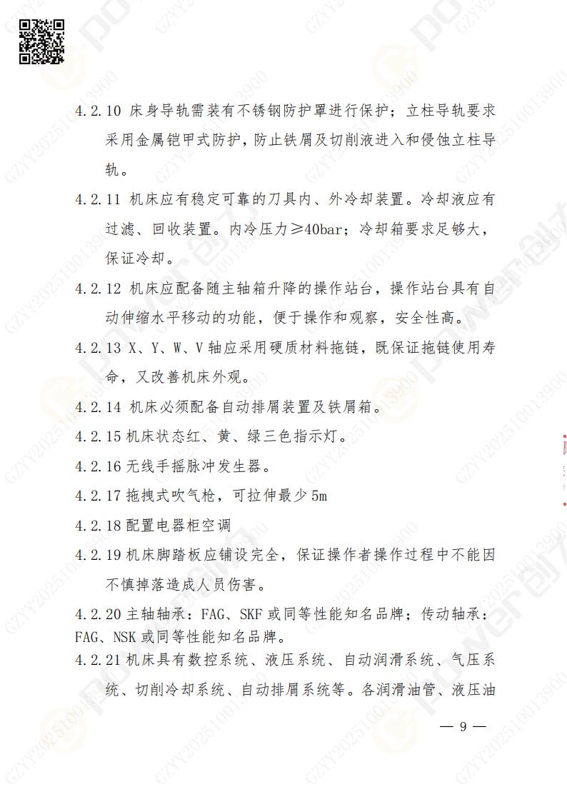 蘇州創(chuàng)力礦山設備有限公司數(shù)控銑鏜床（進口落地）招標公告(圖9)