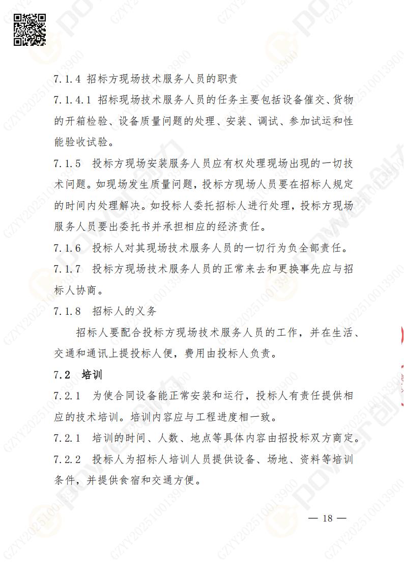 蘇州創(chuàng)力礦山設(shè)備有限公司數(shù)控成型磨齒機（800）招標(biāo)公告(圖18)