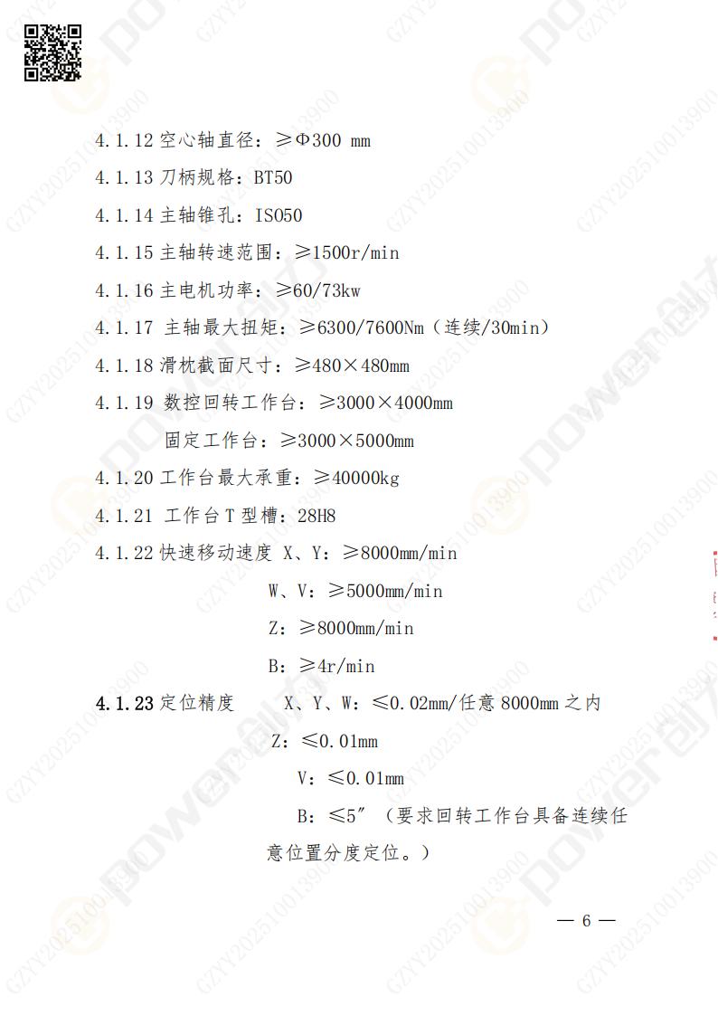 蘇州創(chuàng)力礦山設備有限公司數(shù)控銑鏜床（進口落地）招標公告(圖6)