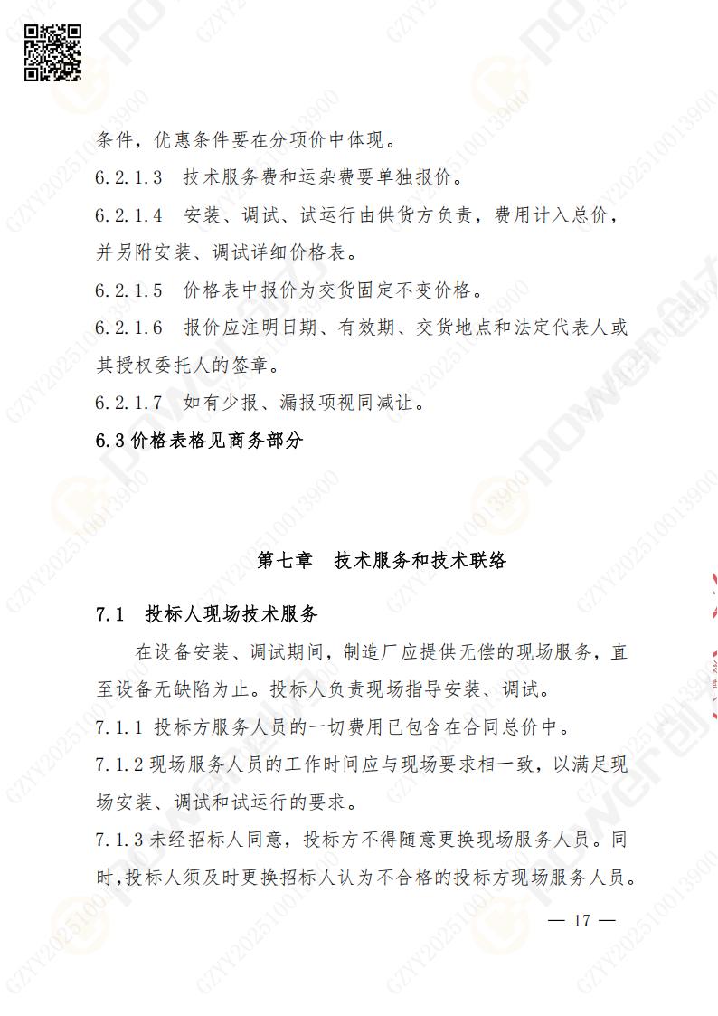 蘇州創(chuàng)力礦山設(shè)備有限公司數(shù)控成型磨齒機（800）招標(biāo)公告(圖17)