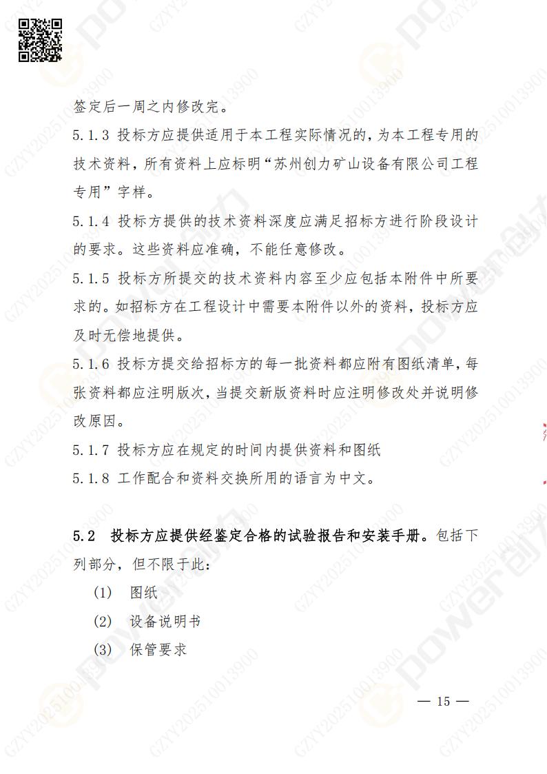 蘇州創(chuàng)力礦山設備有限公司數(shù)控銑鏜床（進口落地）招標公告(圖15)