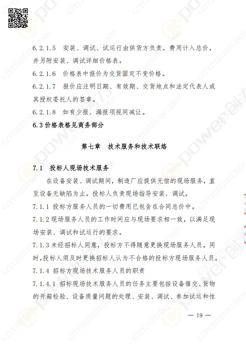 蘇州創(chuàng)力礦山設備有限公司數(shù)控銑鏜床（進口落地）招標公告(圖19)