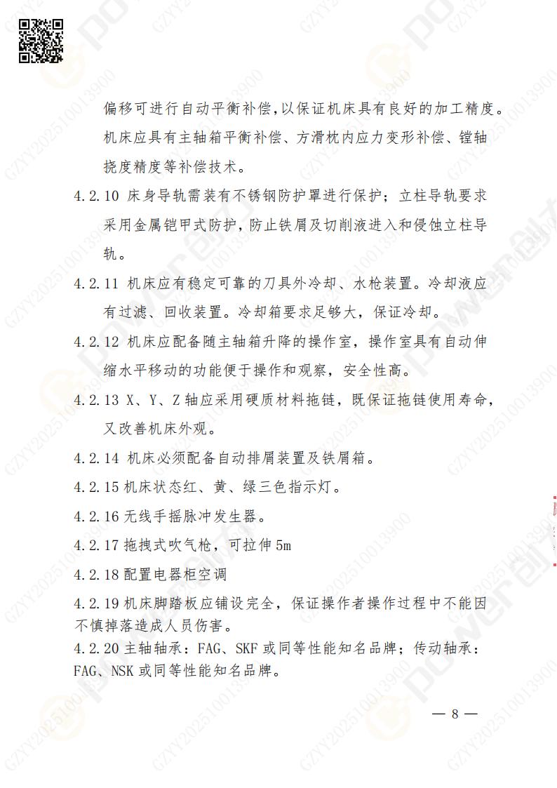 蘇州創(chuàng)力礦山設備有限公司數控銑鏜床（落地）招標公告(圖9)