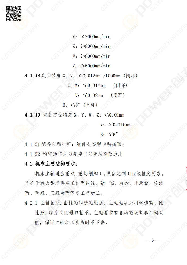 蘇州創(chuàng)力礦山設備有限公司數控銑鏜床（落地）招標公告(圖7)