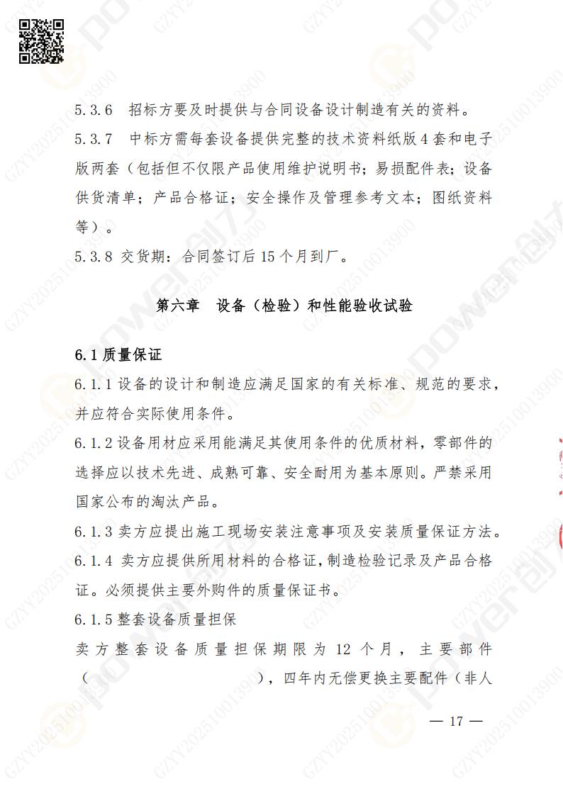 蘇州創(chuàng)力礦山設備有限公司數(shù)控銑鏜床（進口落地）招標公告(圖17)