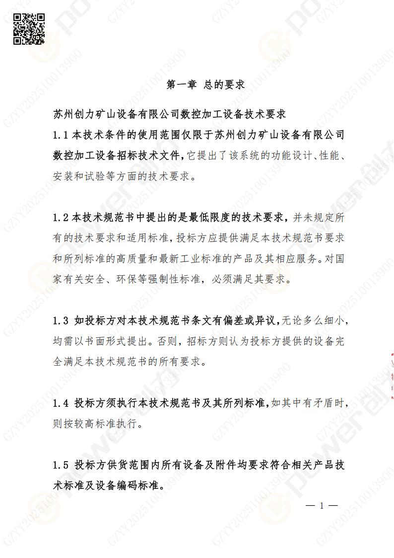 蘇州創(chuàng)力礦山設備有限公司數控銑鏜床（落地）招標公告(圖2)