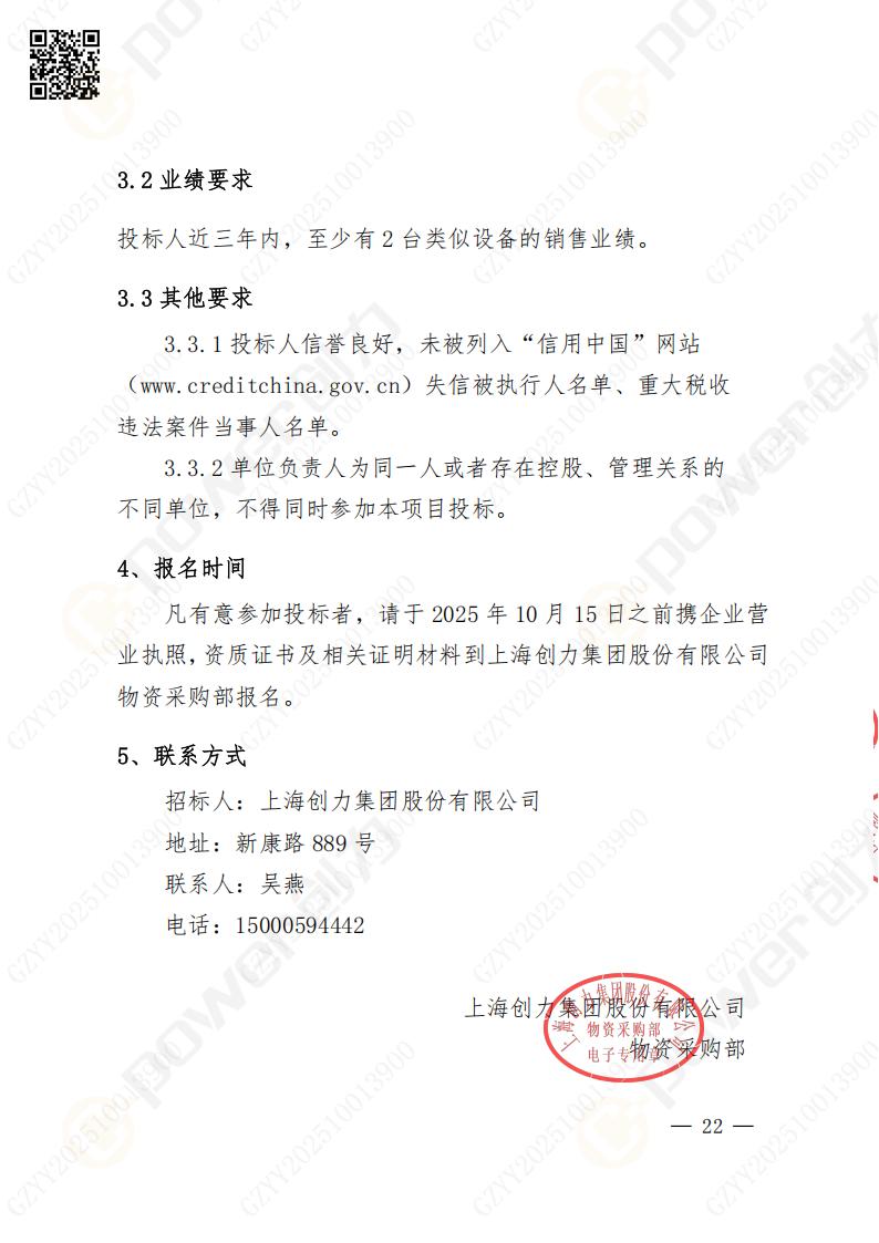 蘇州創(chuàng)力礦山設備有限公司數(shù)控銑鏜床（進口落地）招標公告(圖22)