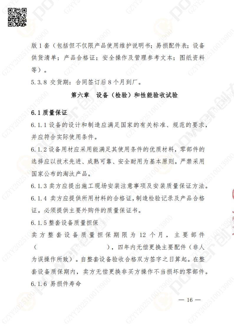 蘇州創(chuàng)力礦山設備有限公司數控銑鏜床（落地）招標公告(圖17)