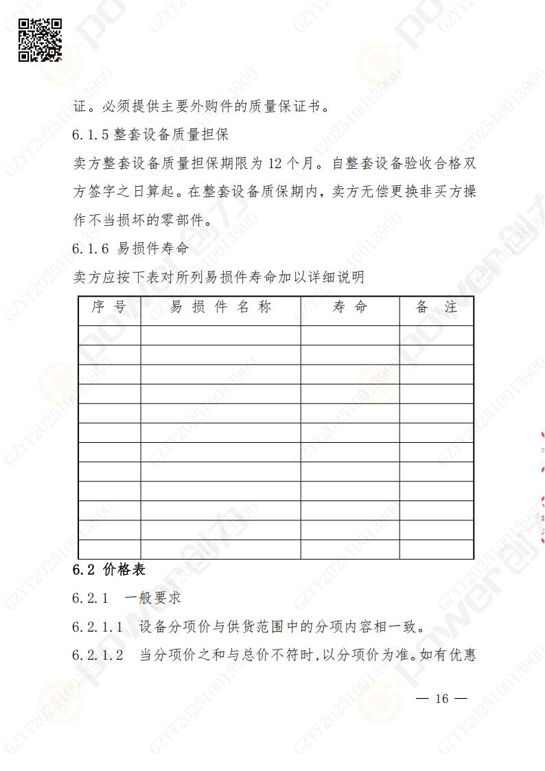 蘇州創(chuàng)力礦山設(shè)備有限公司數(shù)控成型磨齒機（800）招標(biāo)公告(圖16)