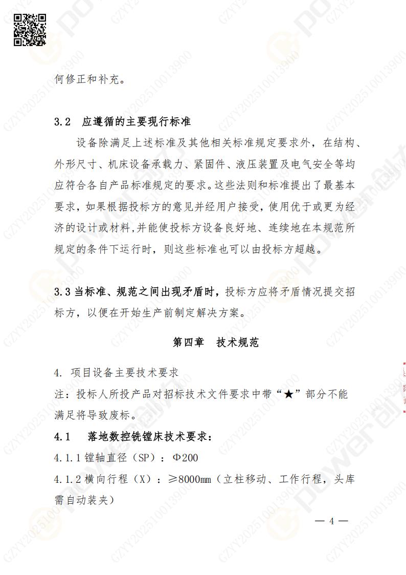 蘇州創(chuàng)力礦山設備有限公司數控銑鏜床（落地）招標公告(圖5)