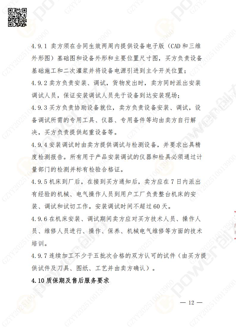 蘇州創(chuàng)力礦山設備有限公司數控銑鏜床（落地）招標公告(圖13)