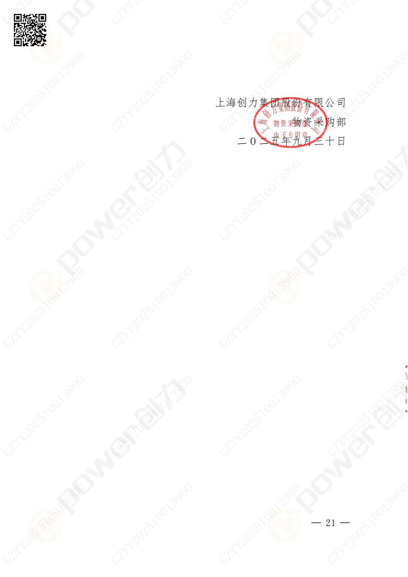 蘇州創(chuàng)力礦山設(shè)備有限公司數(shù)控成型磨齒機（800）招標(biāo)公告(圖21)