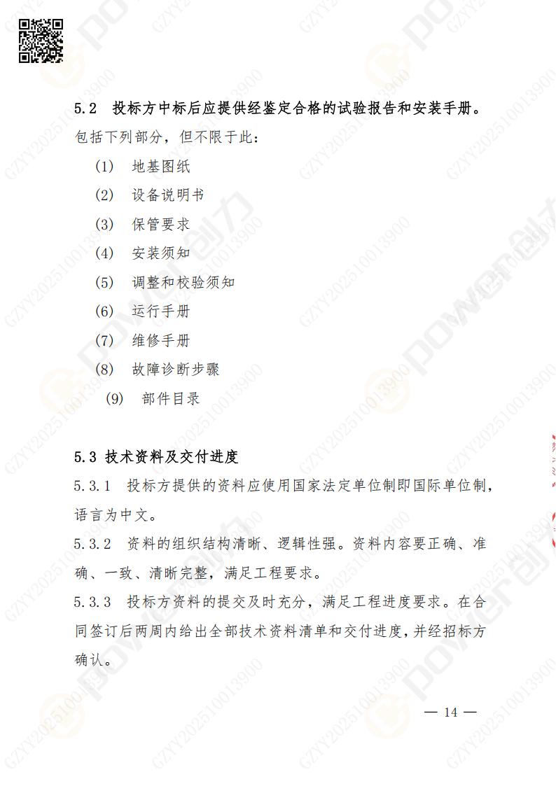 蘇州創(chuàng)力礦山設(shè)備有限公司數(shù)控成型磨齒機（800）招標(biāo)公告(圖14)