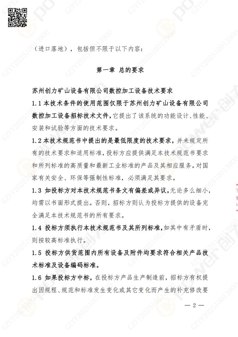 蘇州創(chuàng)力礦山設備有限公司數(shù)控銑鏜床（進口落地）招標公告(圖2)