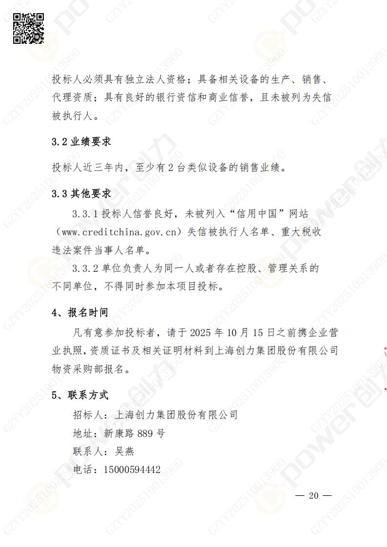 蘇州創(chuàng)力礦山設(shè)備有限公司數(shù)控成型磨齒機（800）招標(biāo)公告(圖20)